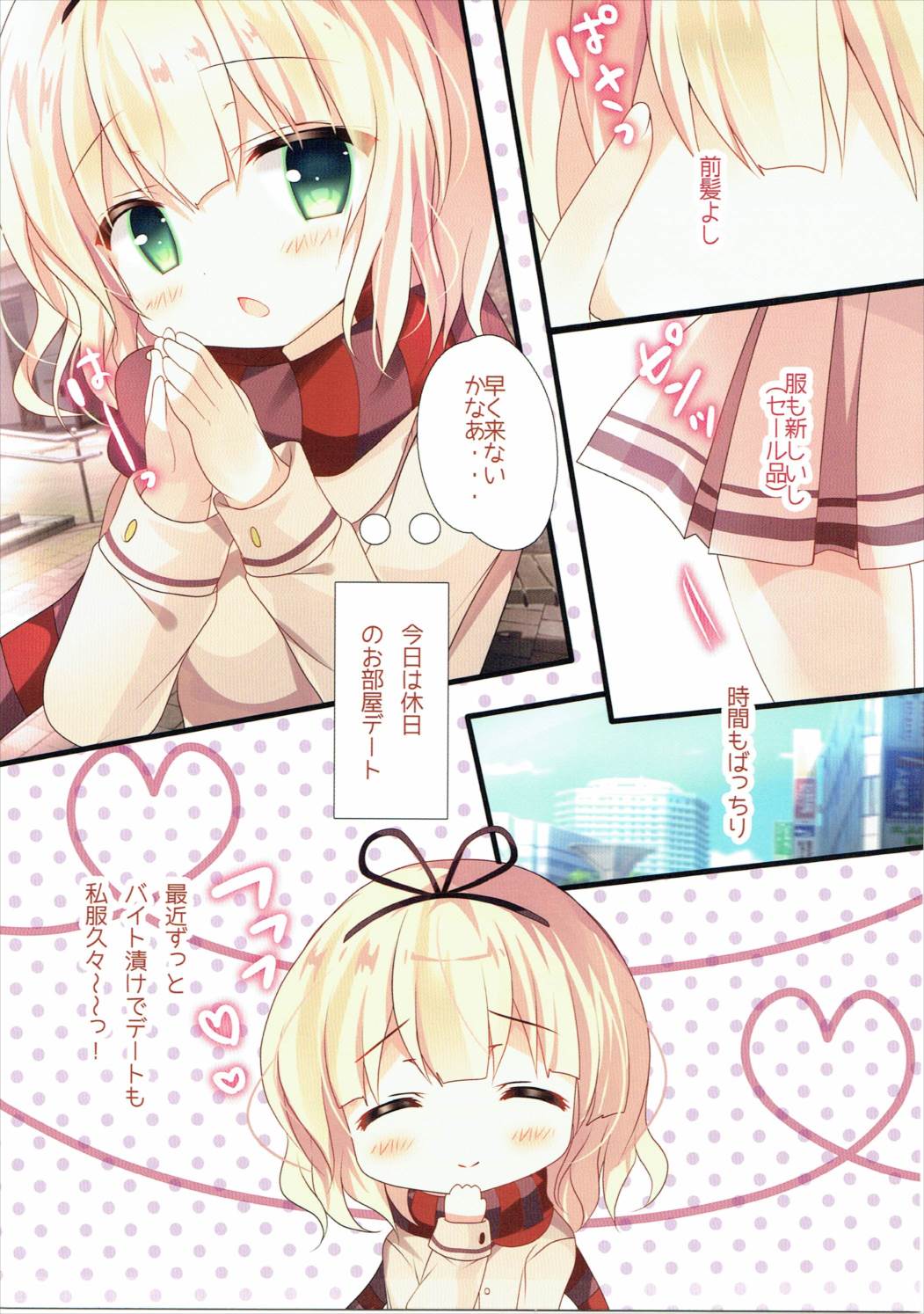 シャロちゃんとコイビトゴッコ 4ページ