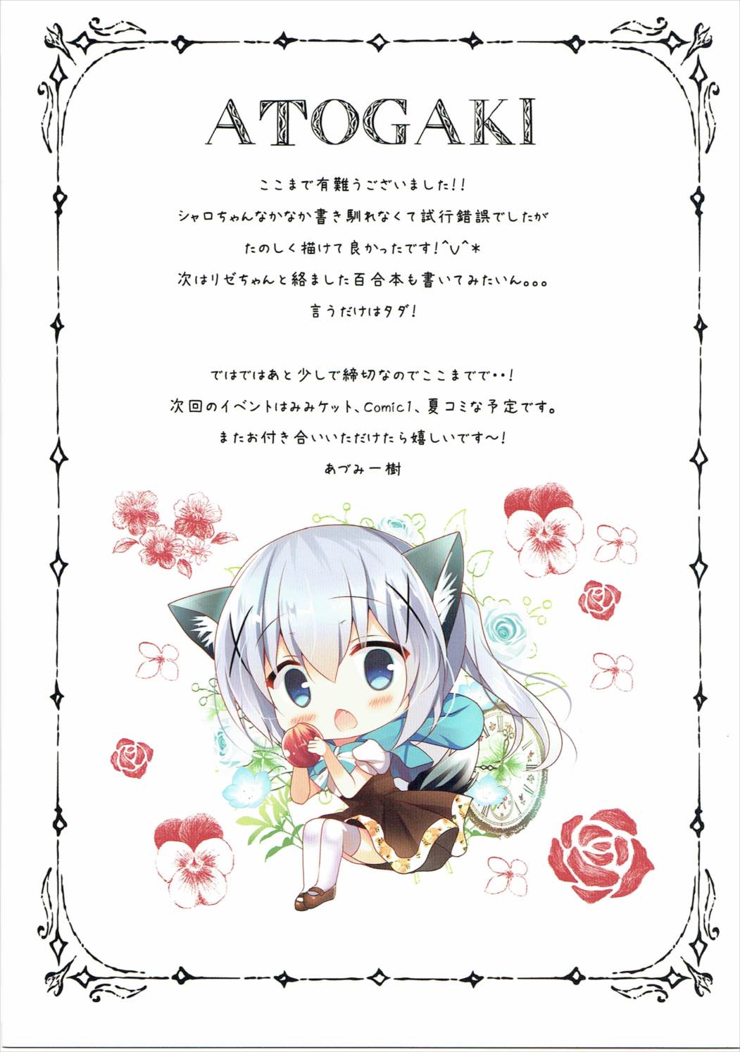 シャロちゃんとコイビトゴッコ 12ページ