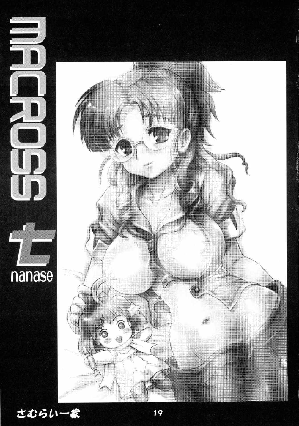 MACROSSナナセ 18ページ