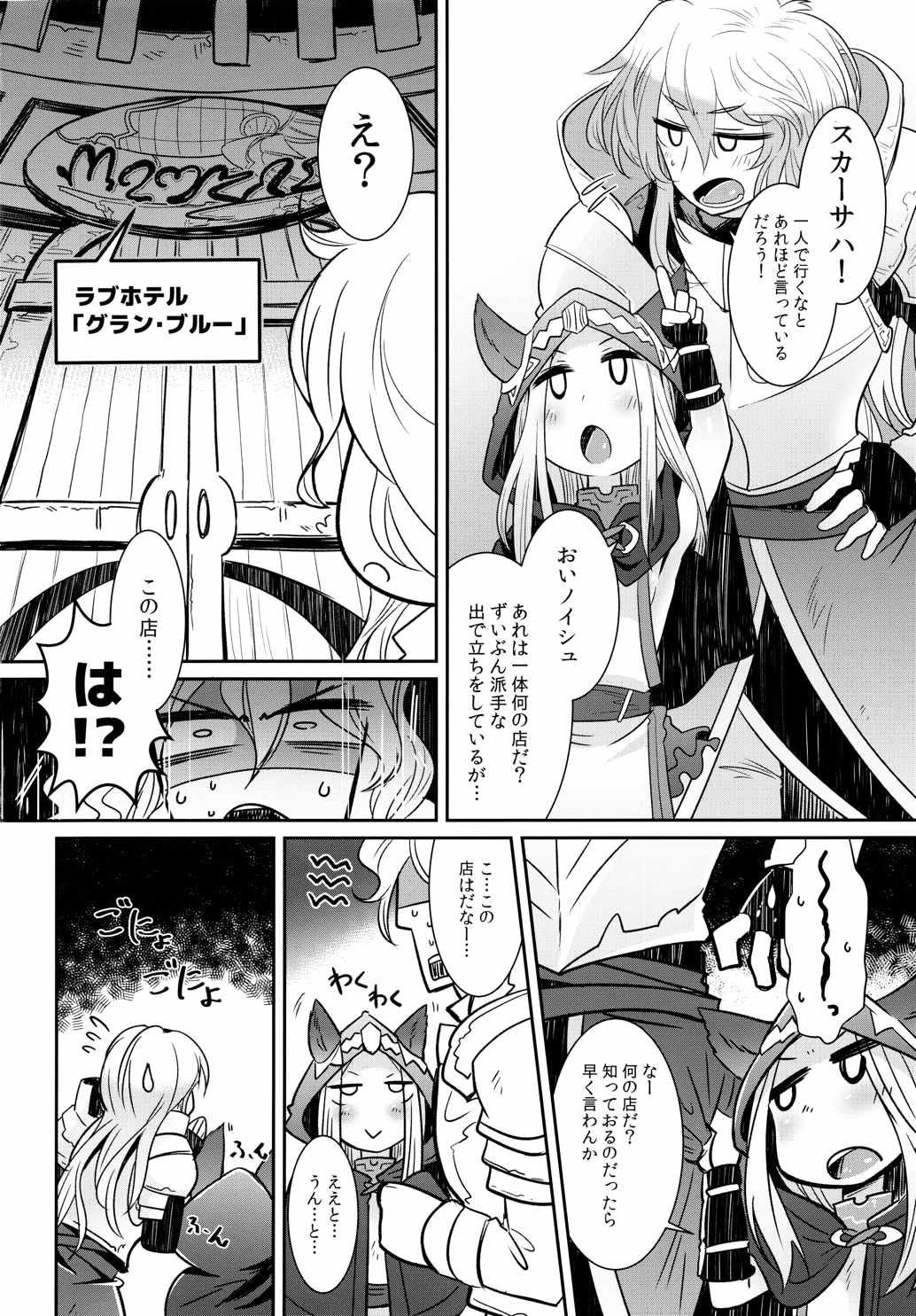 真龍様はヒトの営みがお好き 4ページ