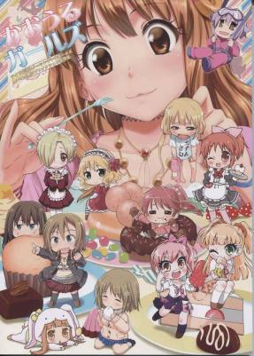 かおうるガールズ