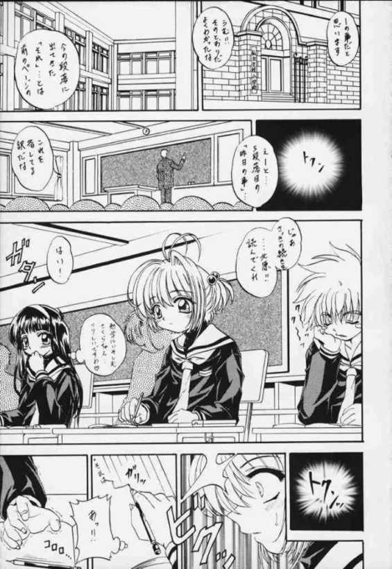 STALE WORLD XIII CARD CAPTOR さくら Vol.7 3ページ