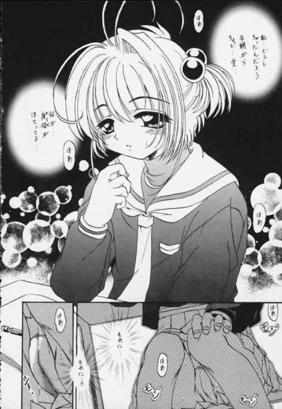 STALE WORLD XIII CARD CAPTOR さくら Vol.7 4ページ