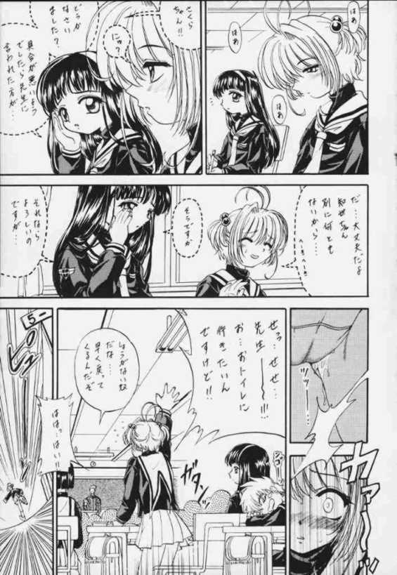 STALE WORLD XIII CARD CAPTOR さくら Vol.7 5ページ
