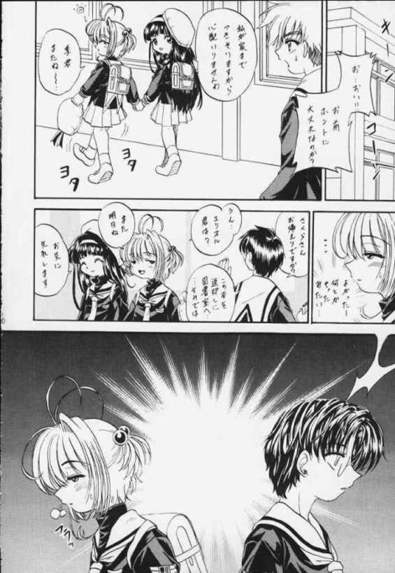 STALE WORLD XIII CARD CAPTOR さくら Vol.7 8ページ