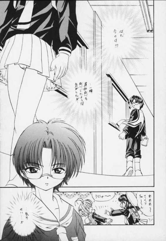 STALE WORLD XIII CARD CAPTOR さくら Vol.7 9ページ