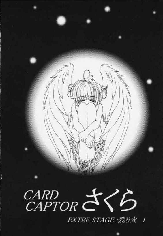 STALE WORLD XIII CARD CAPTOR さくら Vol.7 10ページ