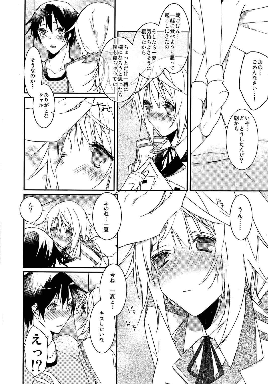 いちかとえっち 4ページ
