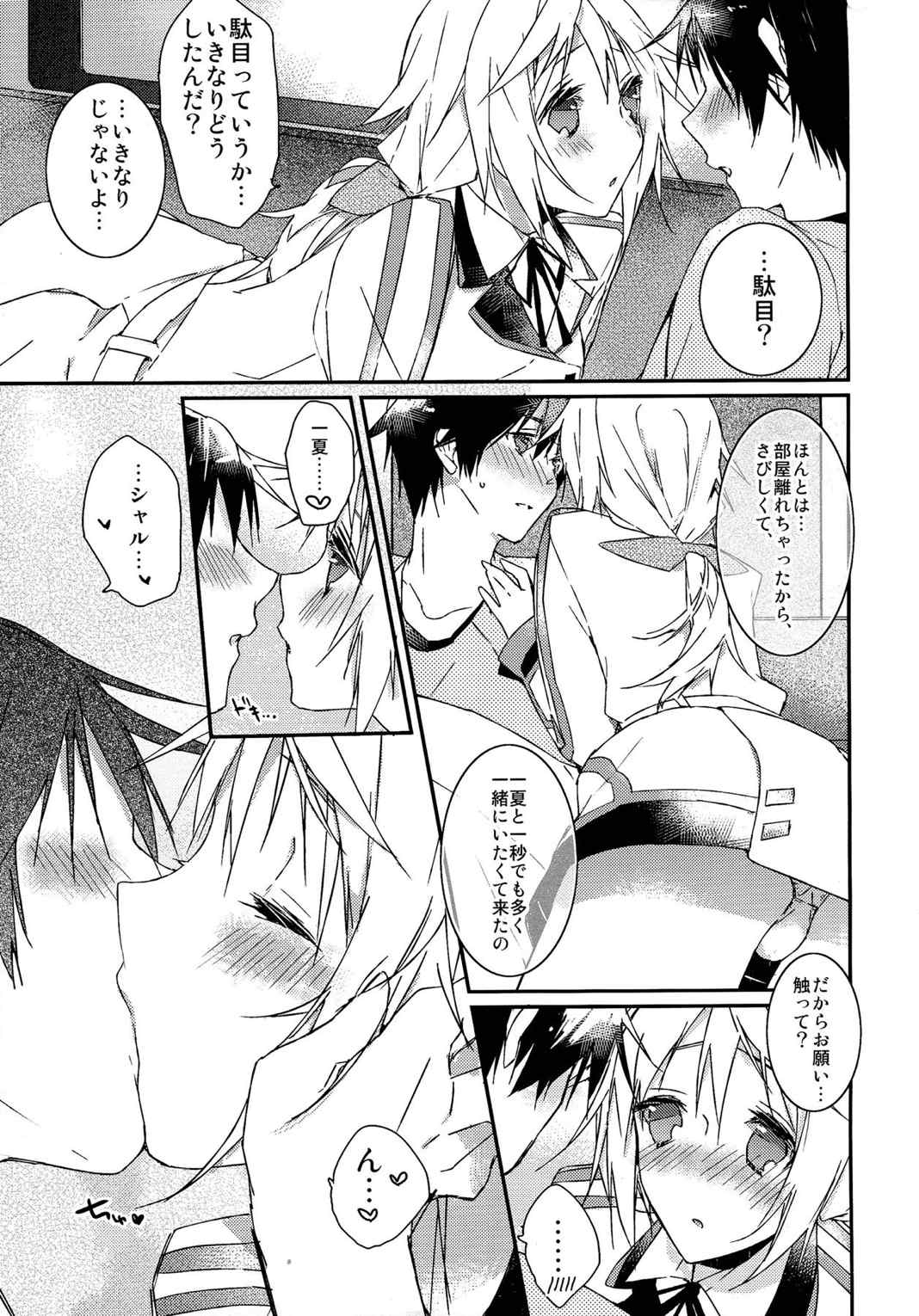 いちかとえっち 5ページ