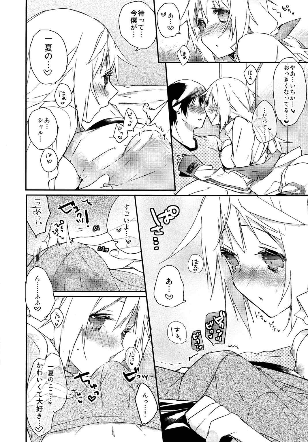 いちかとえっち 8ページ
