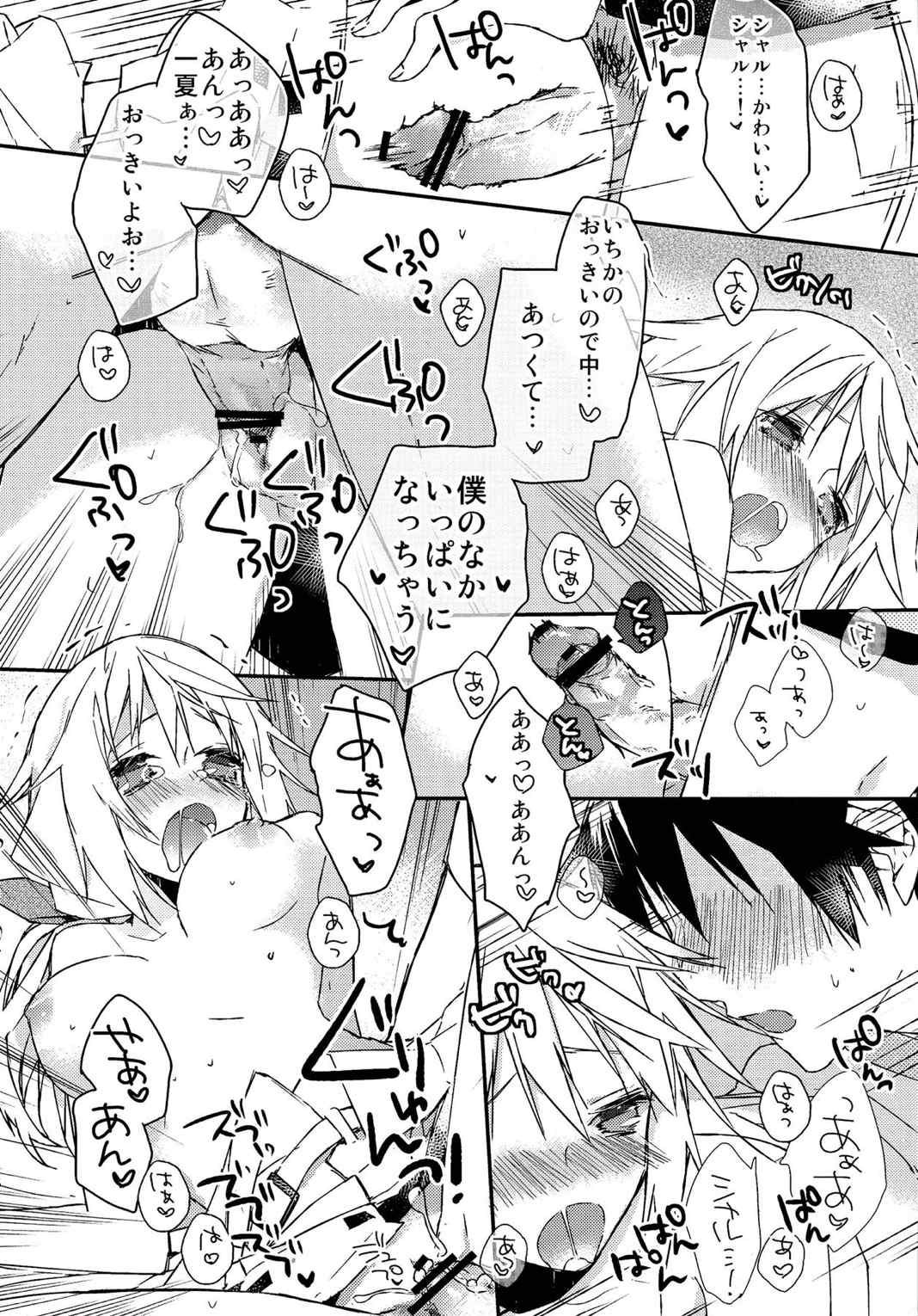 いちかとえっち 16ページ