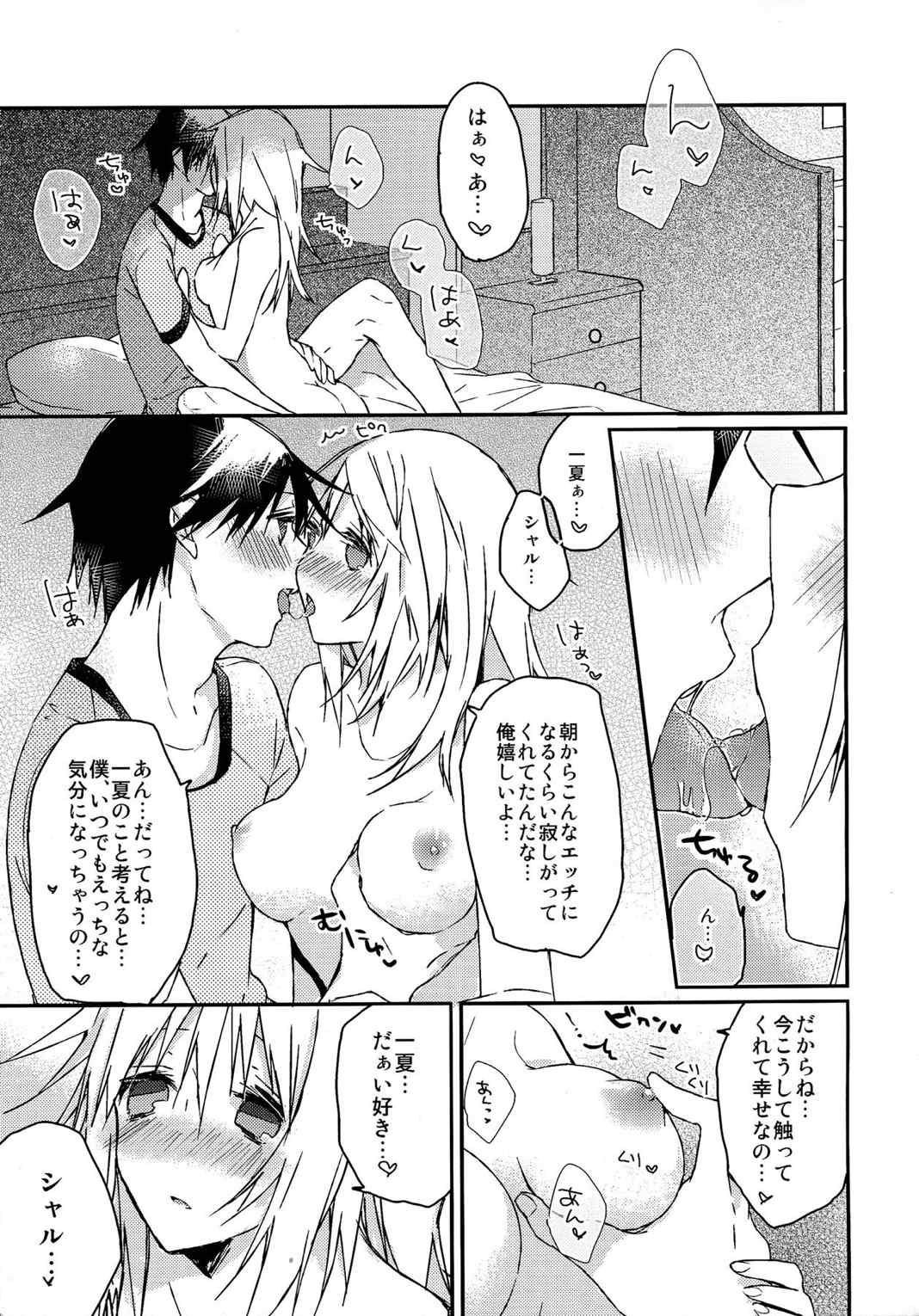 いちかとえっち 21ページ