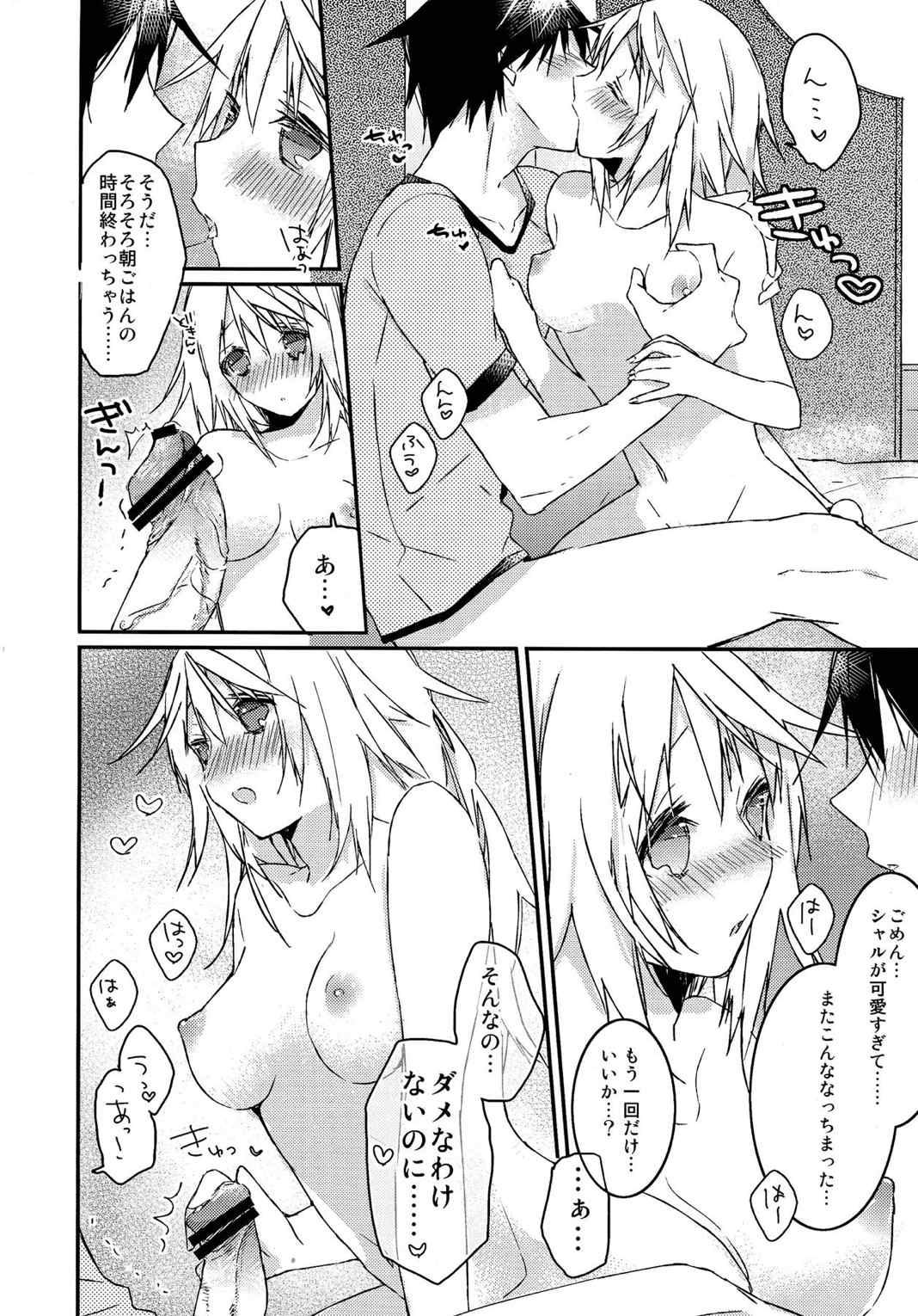 いちかとえっち 22ページ