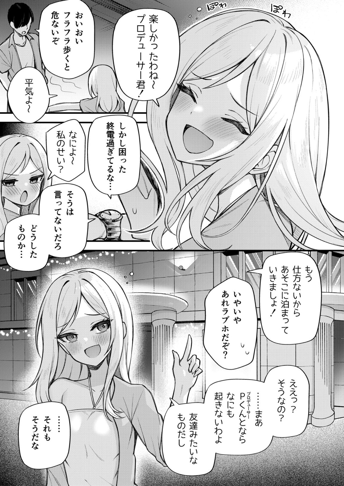 例えばこんなミリオンシアター vol.10 莉緒の距離 2ページ