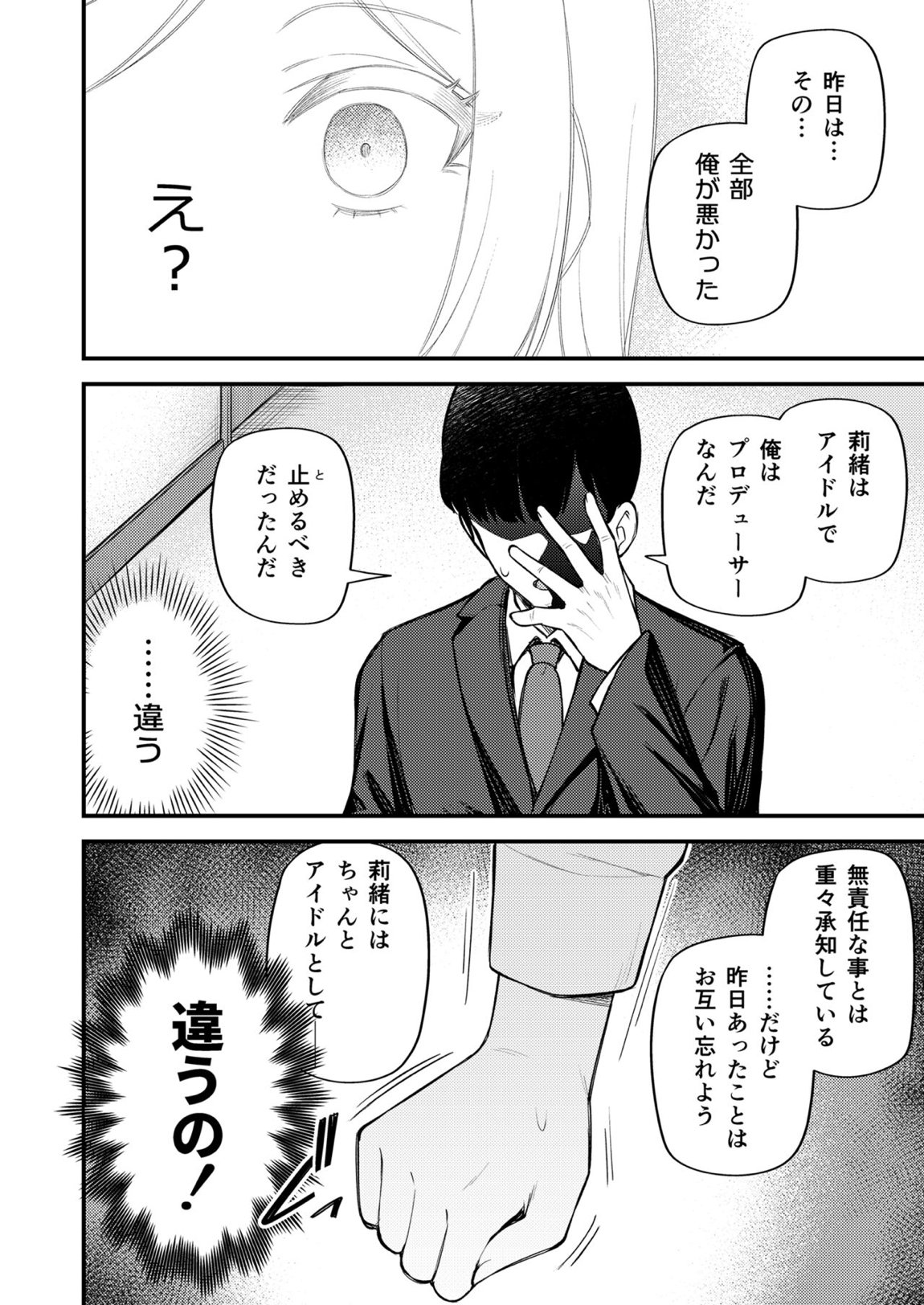 例えばこんなミリオンシアター vol.10 莉緒の距離 7ページ
