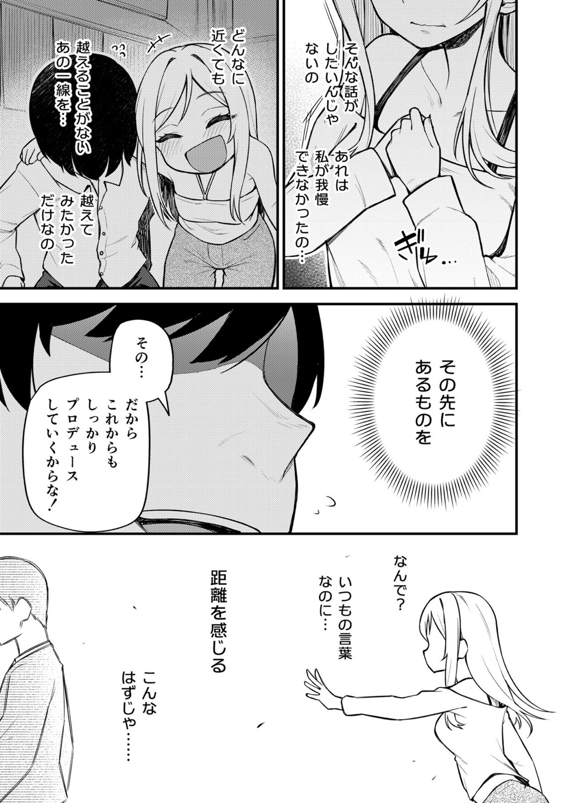 例えばこんなミリオンシアター vol.10 莉緒の距離 8ページ