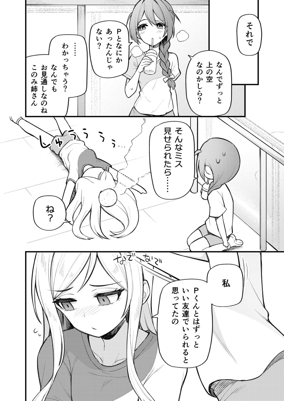 例えばこんなミリオンシアター vol.10 莉緒の距離 9ページ