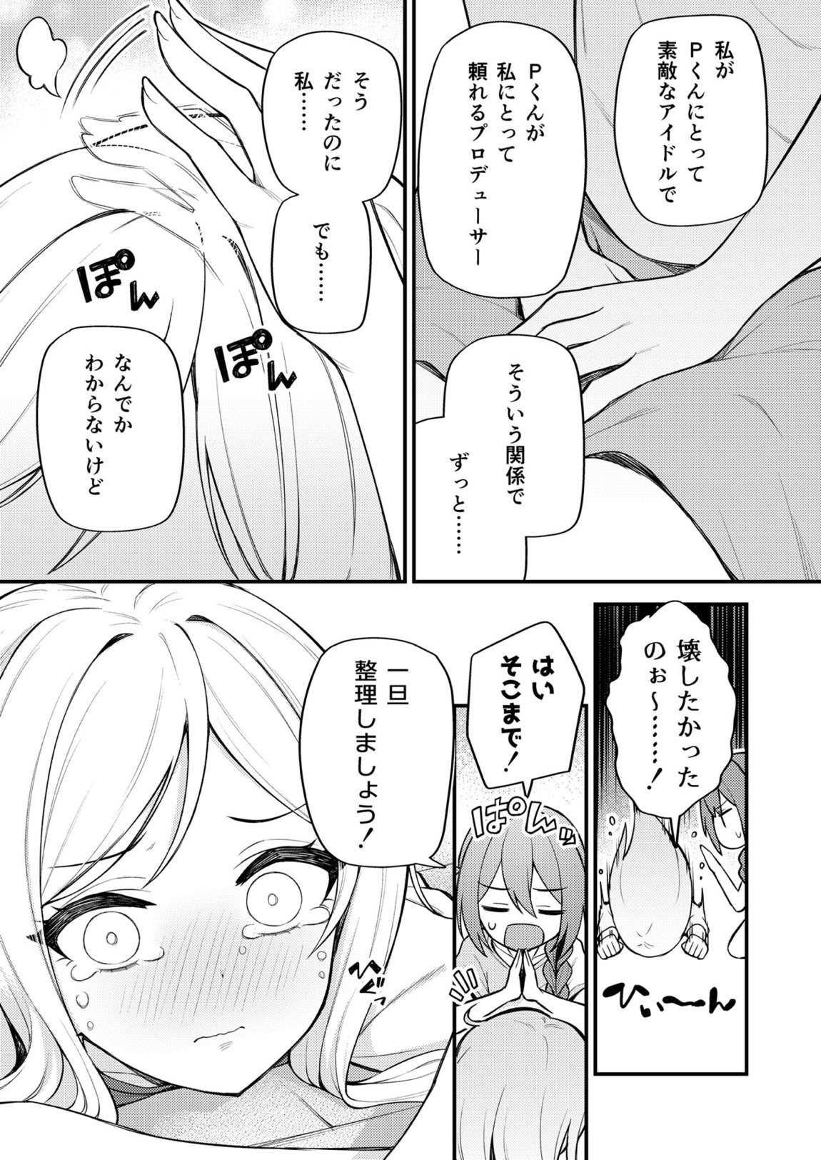 例えばこんなミリオンシアター vol.10 莉緒の距離 10ページ