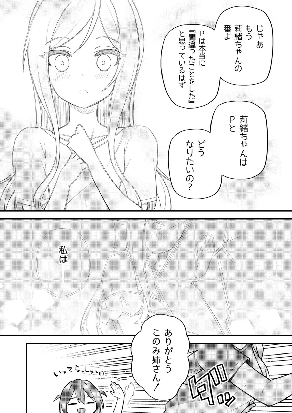 例えばこんなミリオンシアター vol.10 莉緒の距離 12ページ