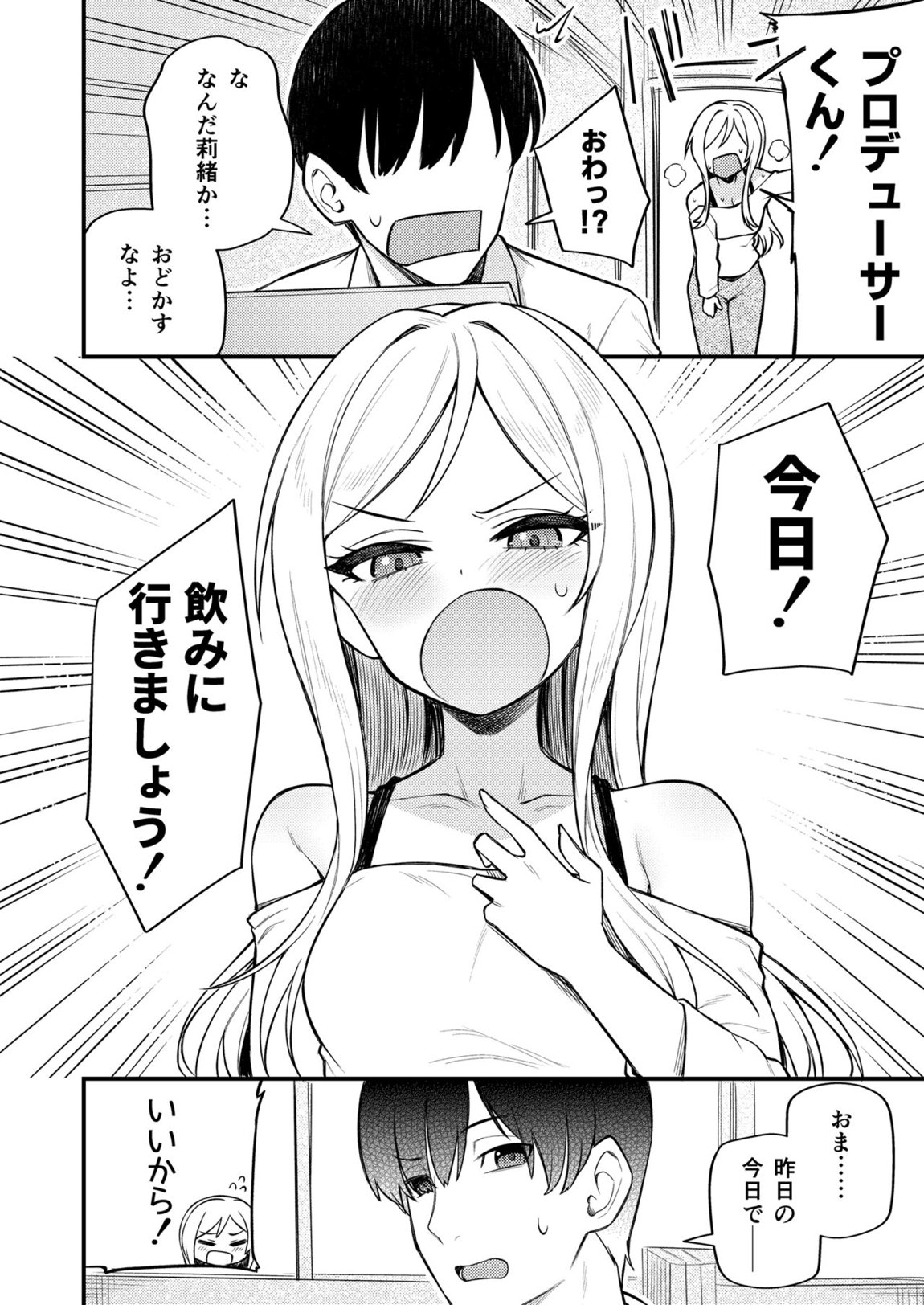 例えばこんなミリオンシアター vol.10 莉緒の距離 13ページ