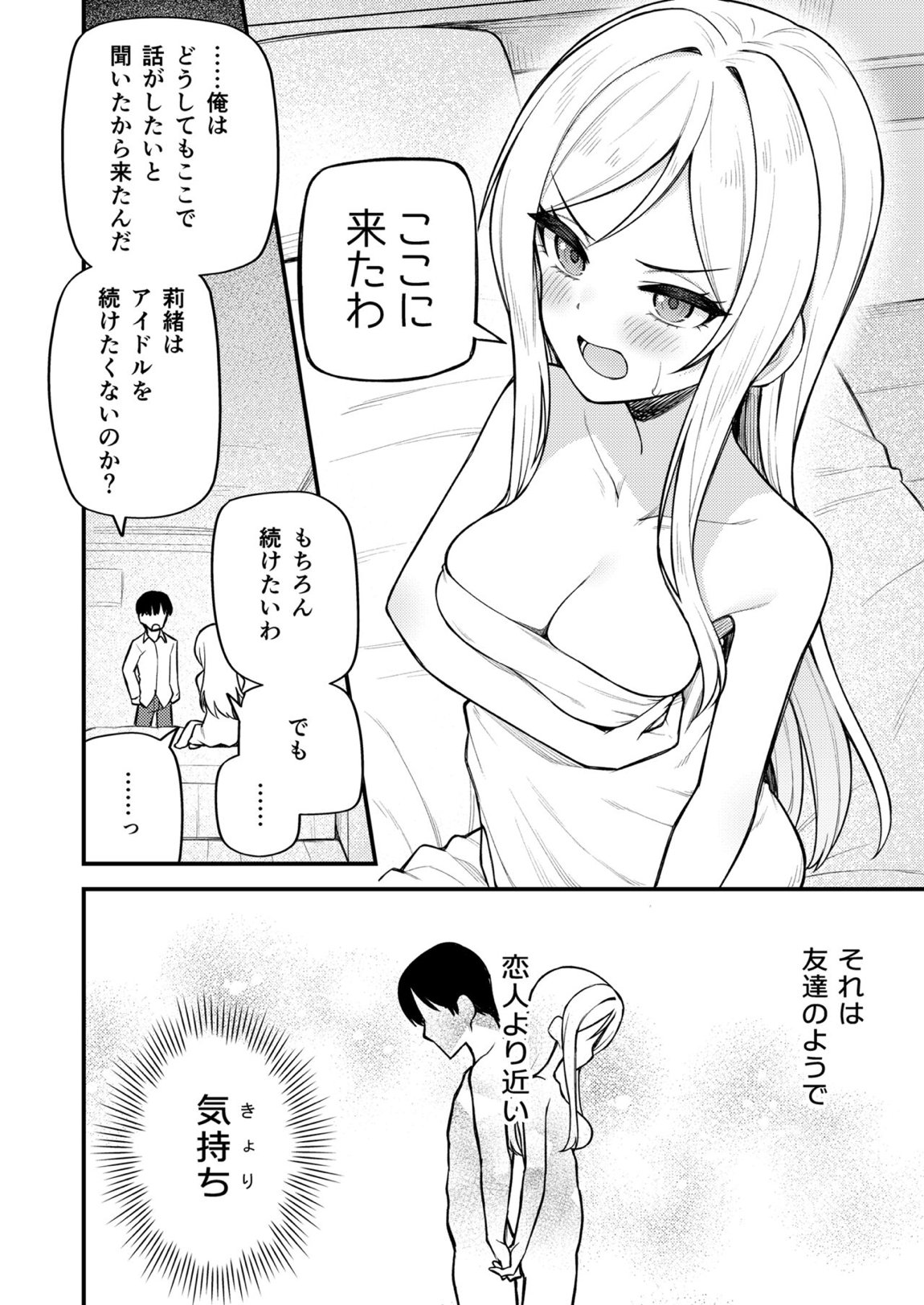 例えばこんなミリオンシアター vol.10 莉緒の距離 15ページ