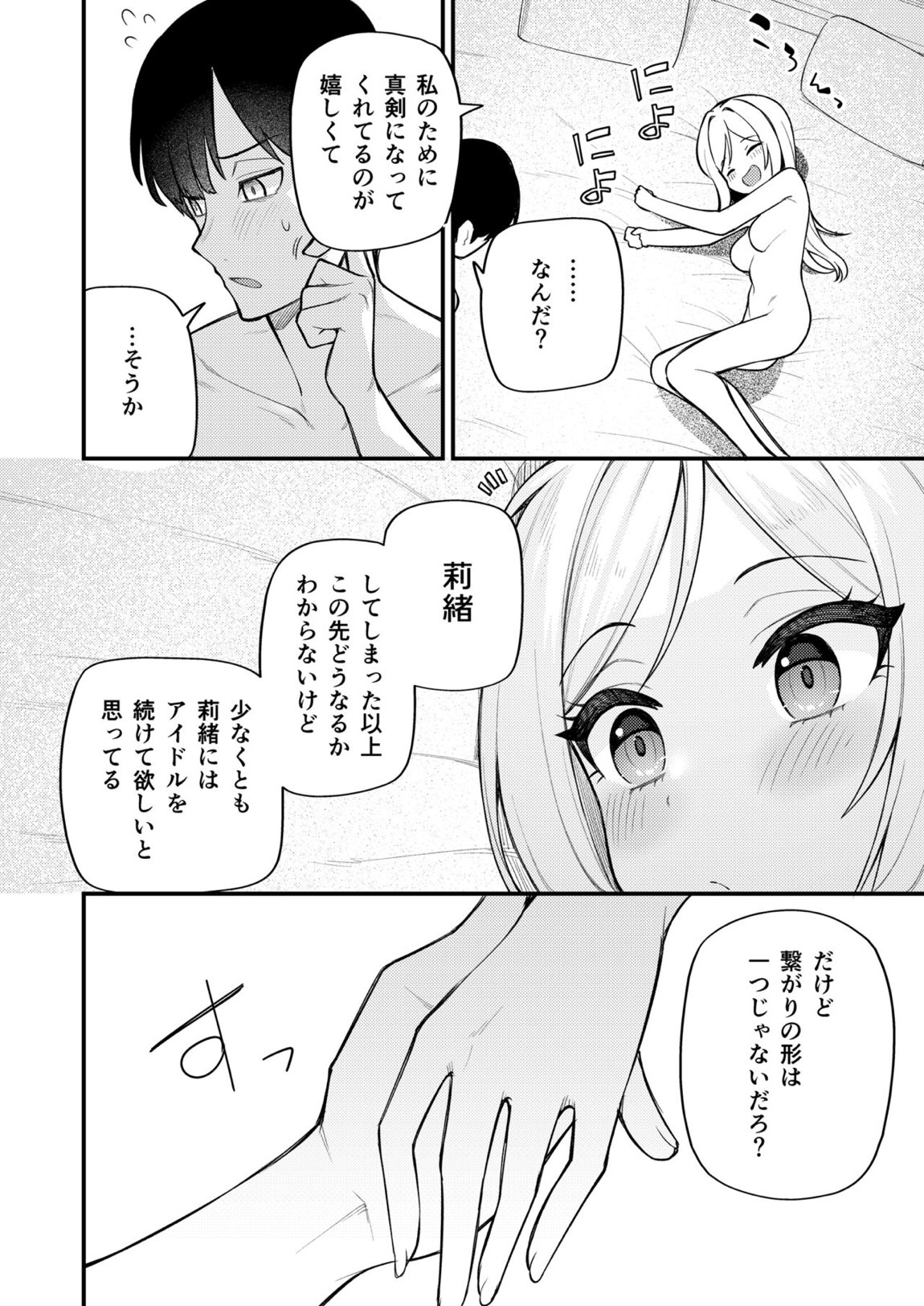 例えばこんなミリオンシアター vol.10 莉緒の距離 23ページ