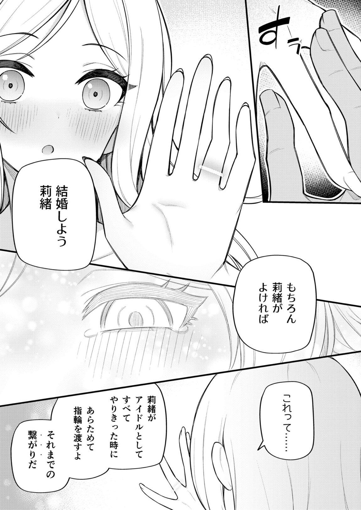 例えばこんなミリオンシアター vol.10 莉緒の距離 24ページ