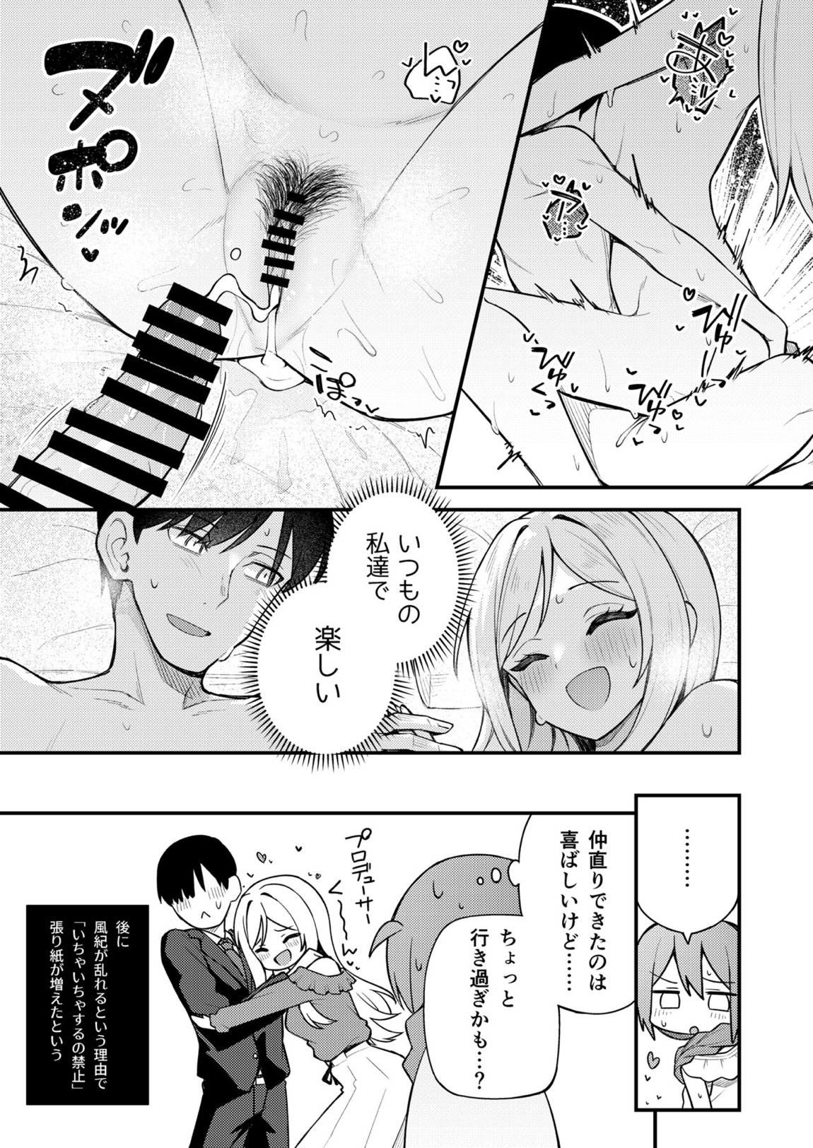 例えばこんなミリオンシアター vol.10 莉緒の距離 28ページ