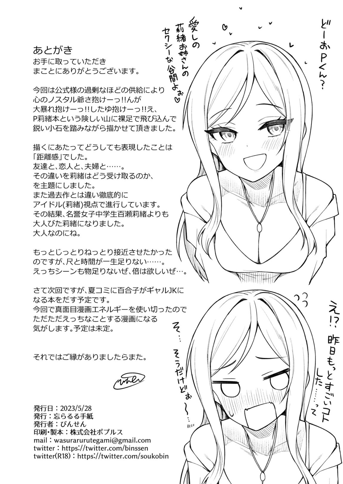 例えばこんなミリオンシアター vol.10 莉緒の距離 29ページ