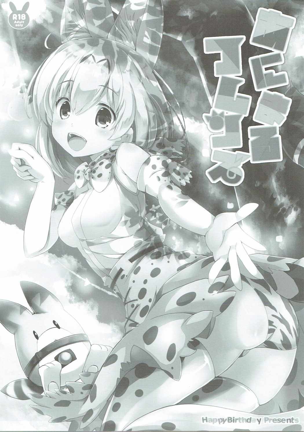 あにまるフレンズ 2ページ