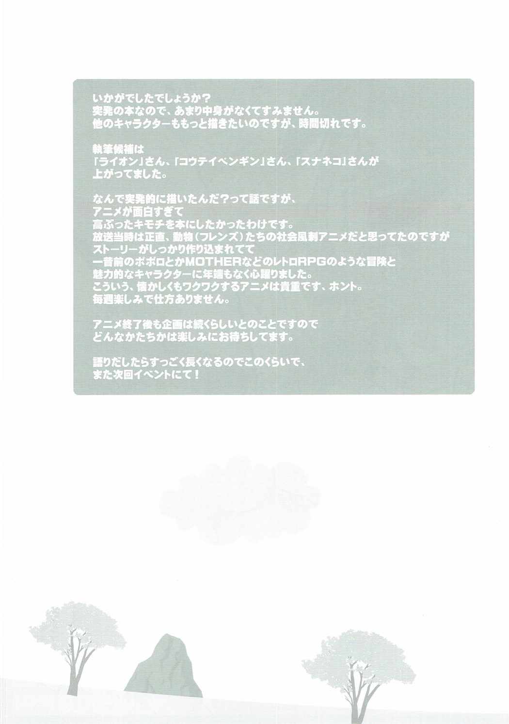 あにまるフレンズ 11ページ