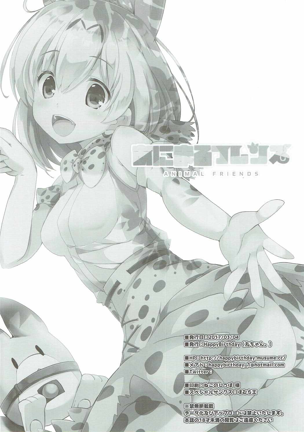 あにまるフレンズ 13ページ