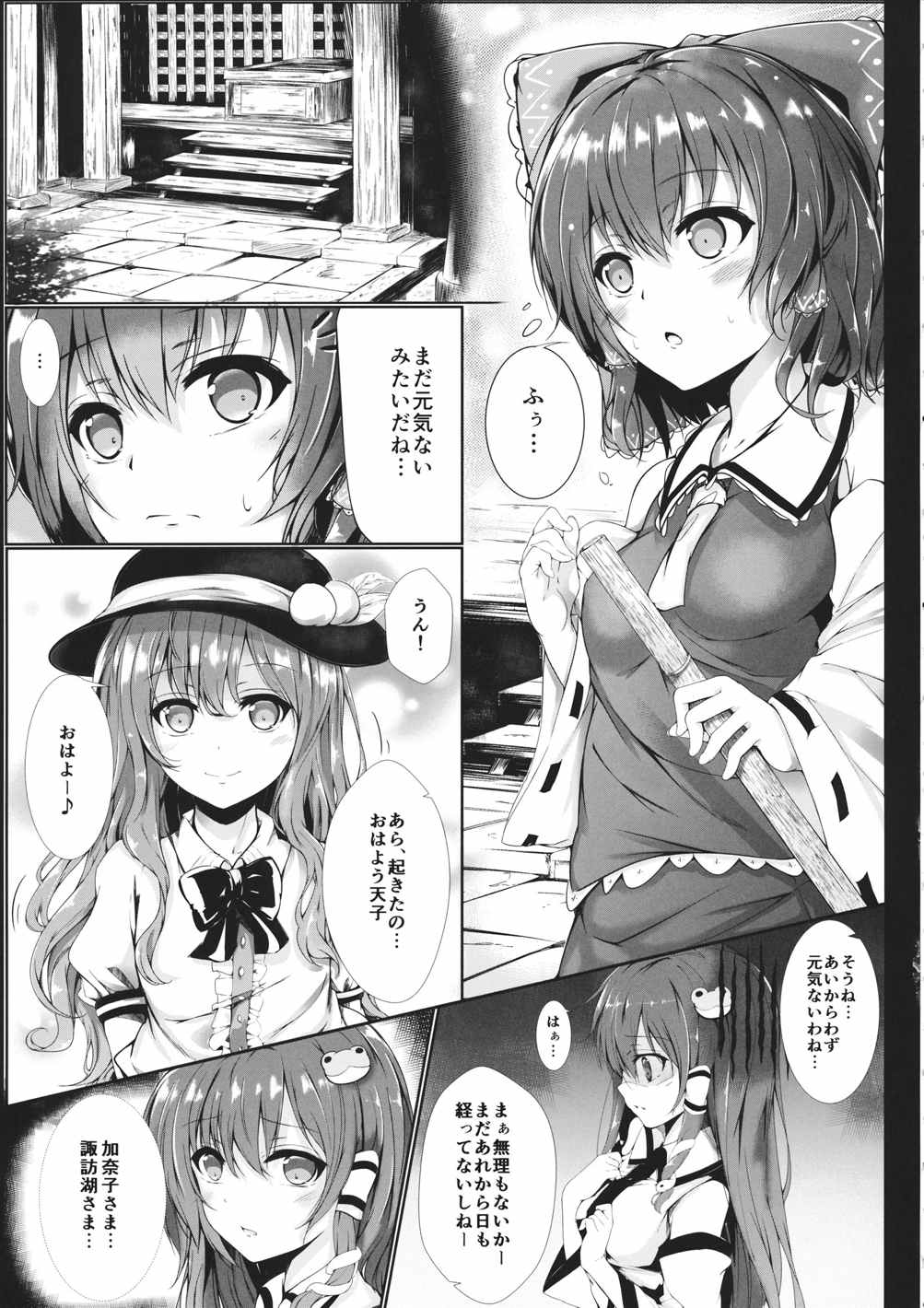 幻想パニック! 4ページ