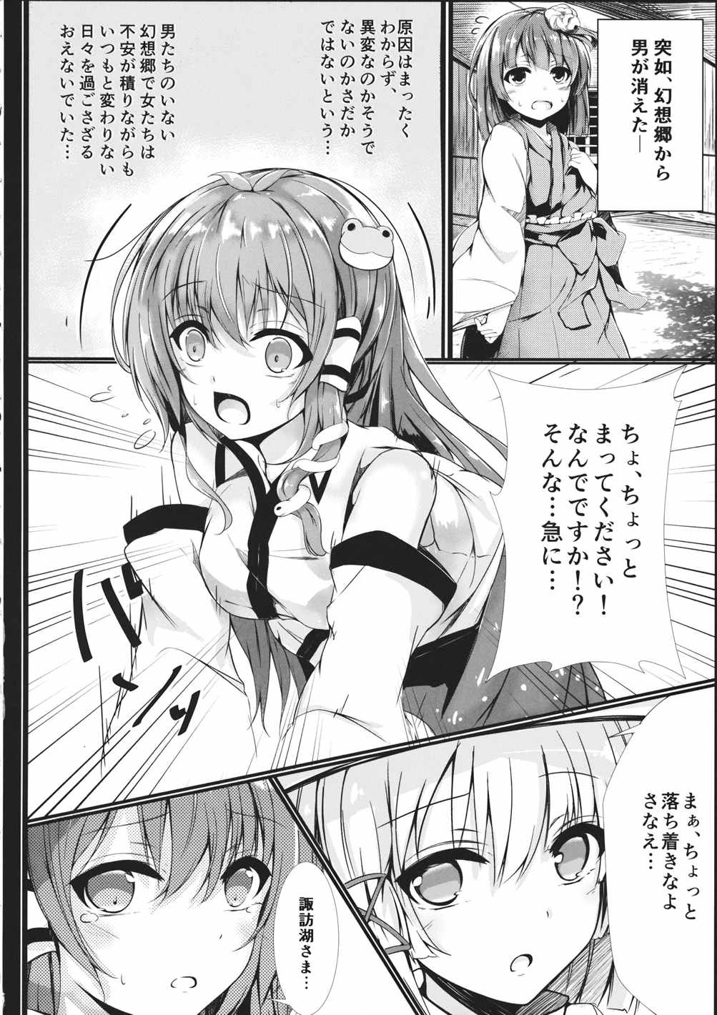 幻想パニック! 5ページ