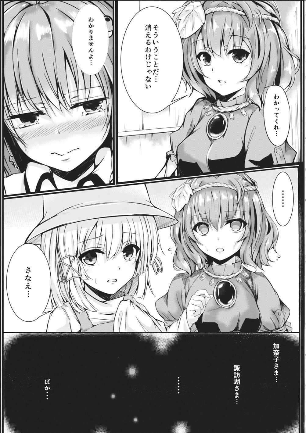 幻想パニック! 6ページ