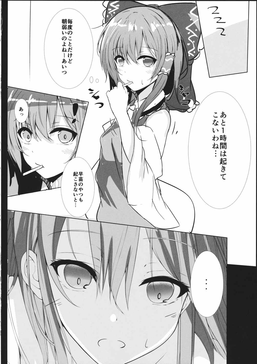 幻想パニック! 9ページ