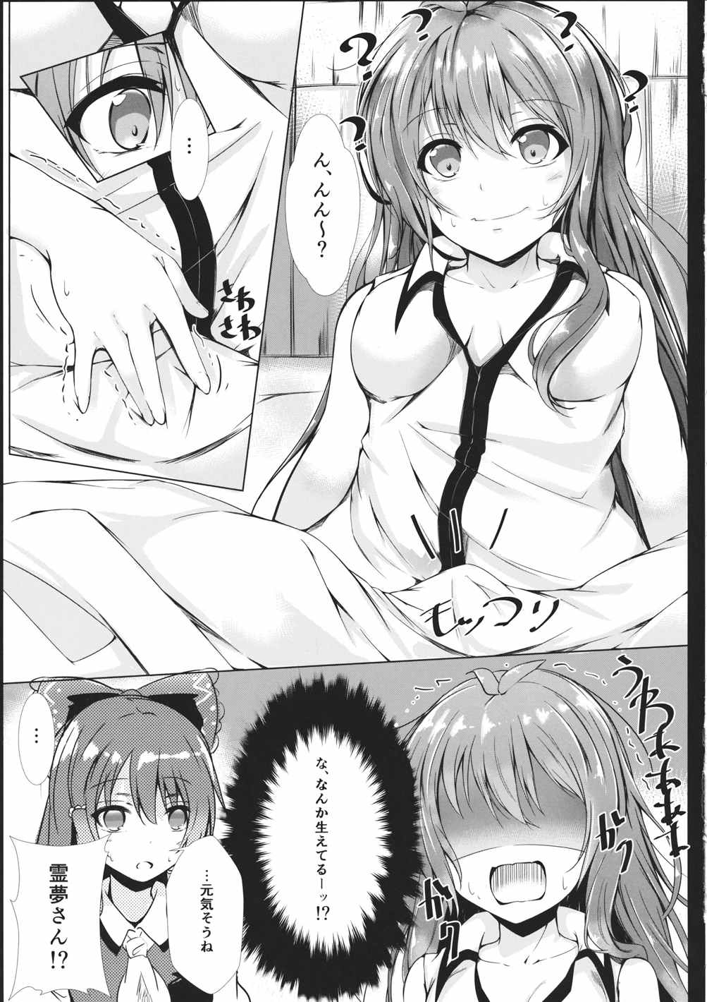 幻想パニック! 10ページ