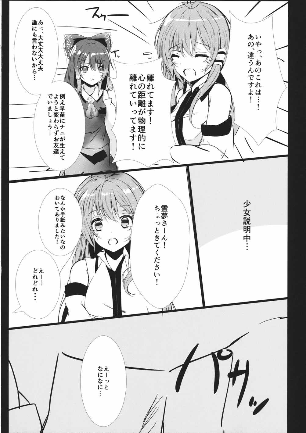 幻想パニック! 11ページ