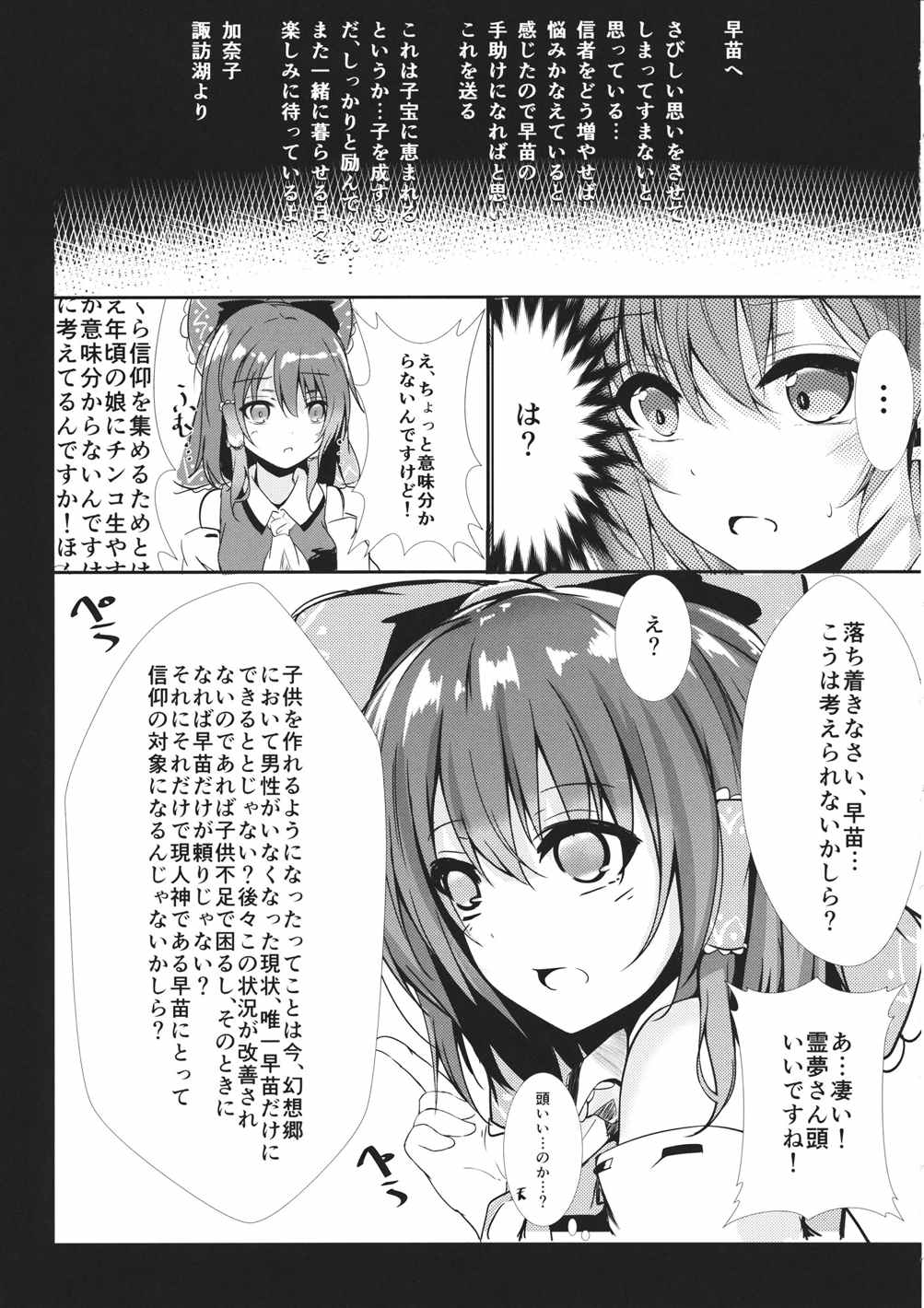 幻想パニック! 12ページ