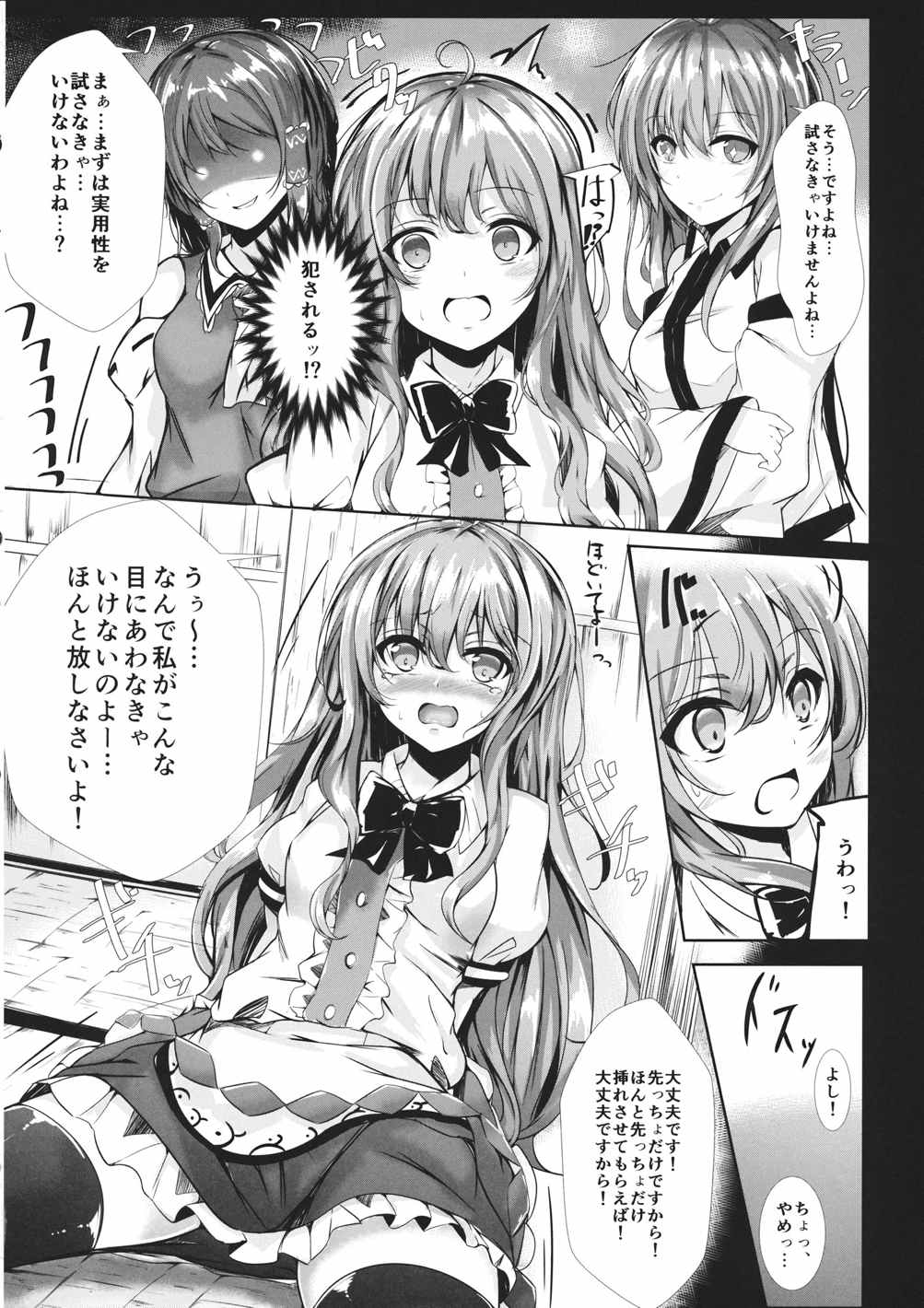 幻想パニック! 13ページ