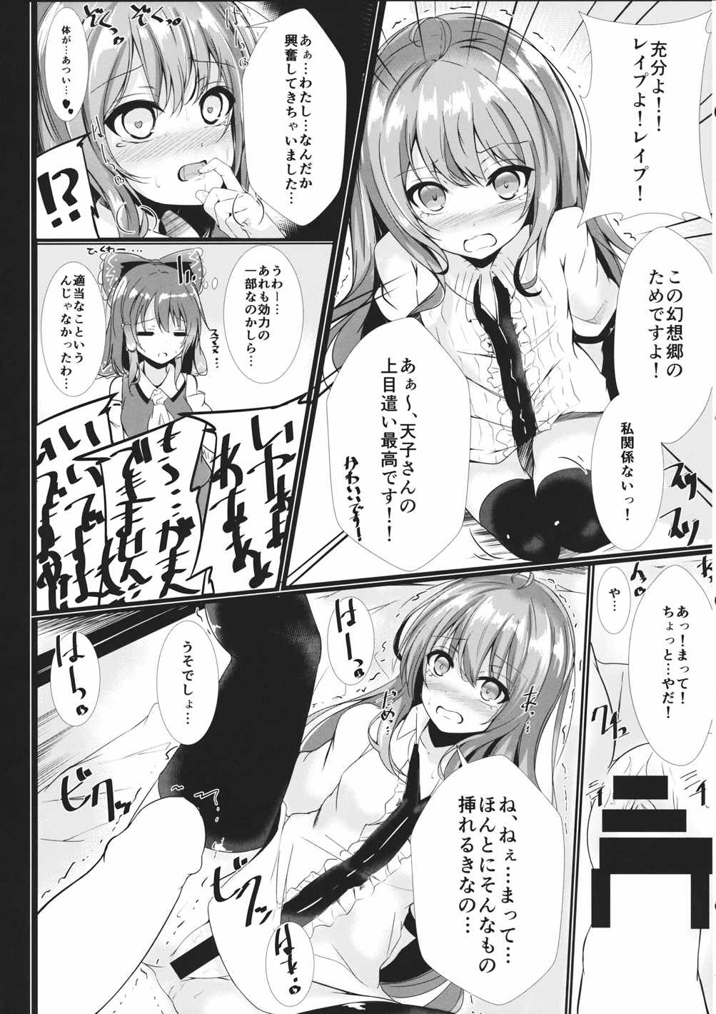 幻想パニック! 14ページ