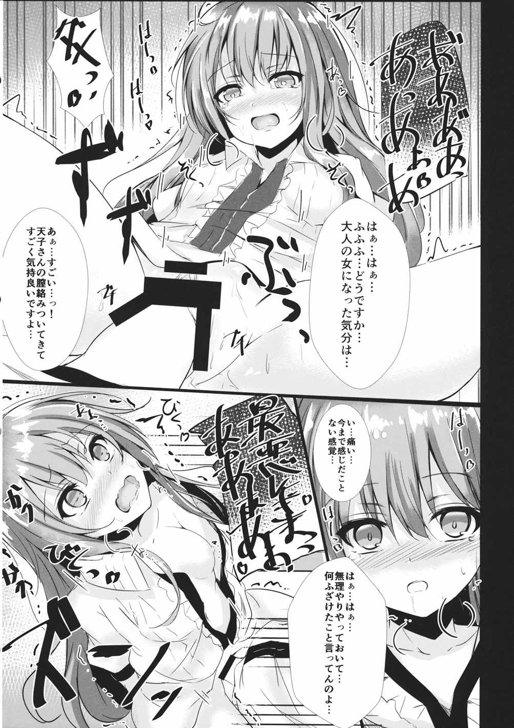 幻想パニック! 15ページ