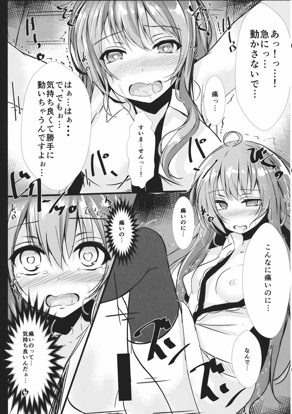 幻想パニック! 16ページ