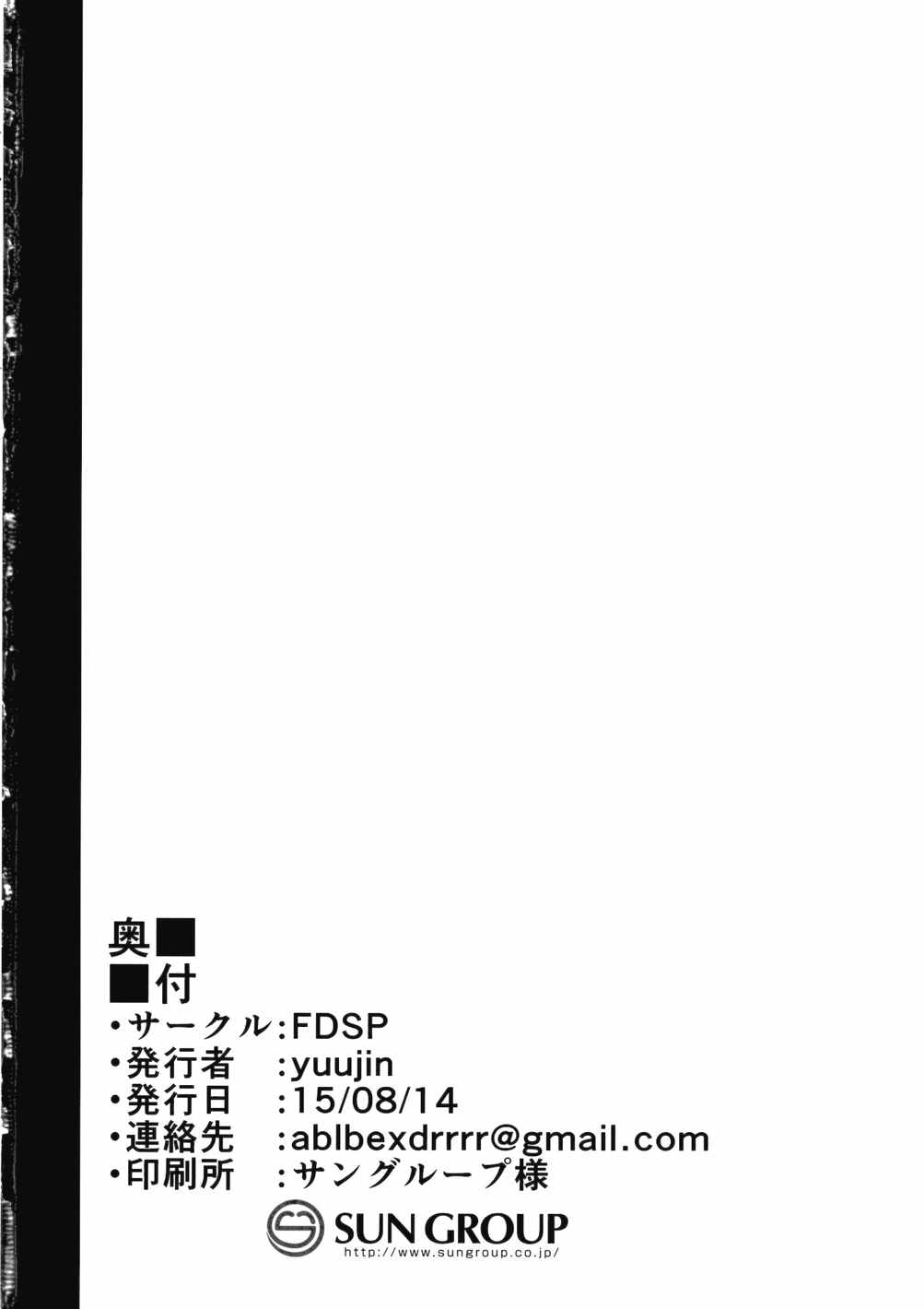 幻想パニック! 21ページ