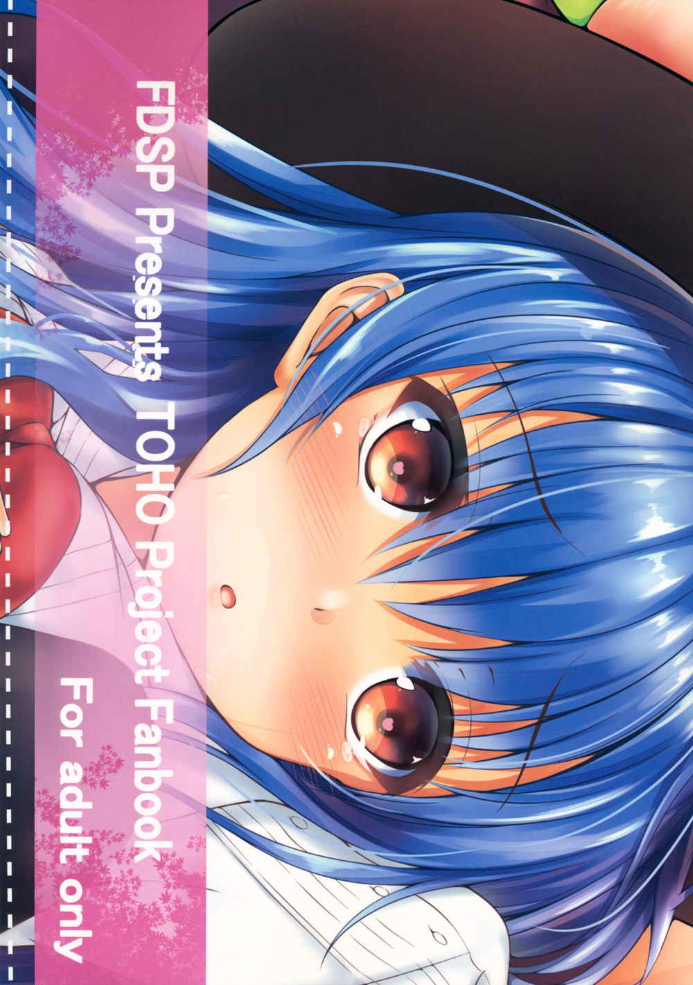 幻想パニック！ 22ページ