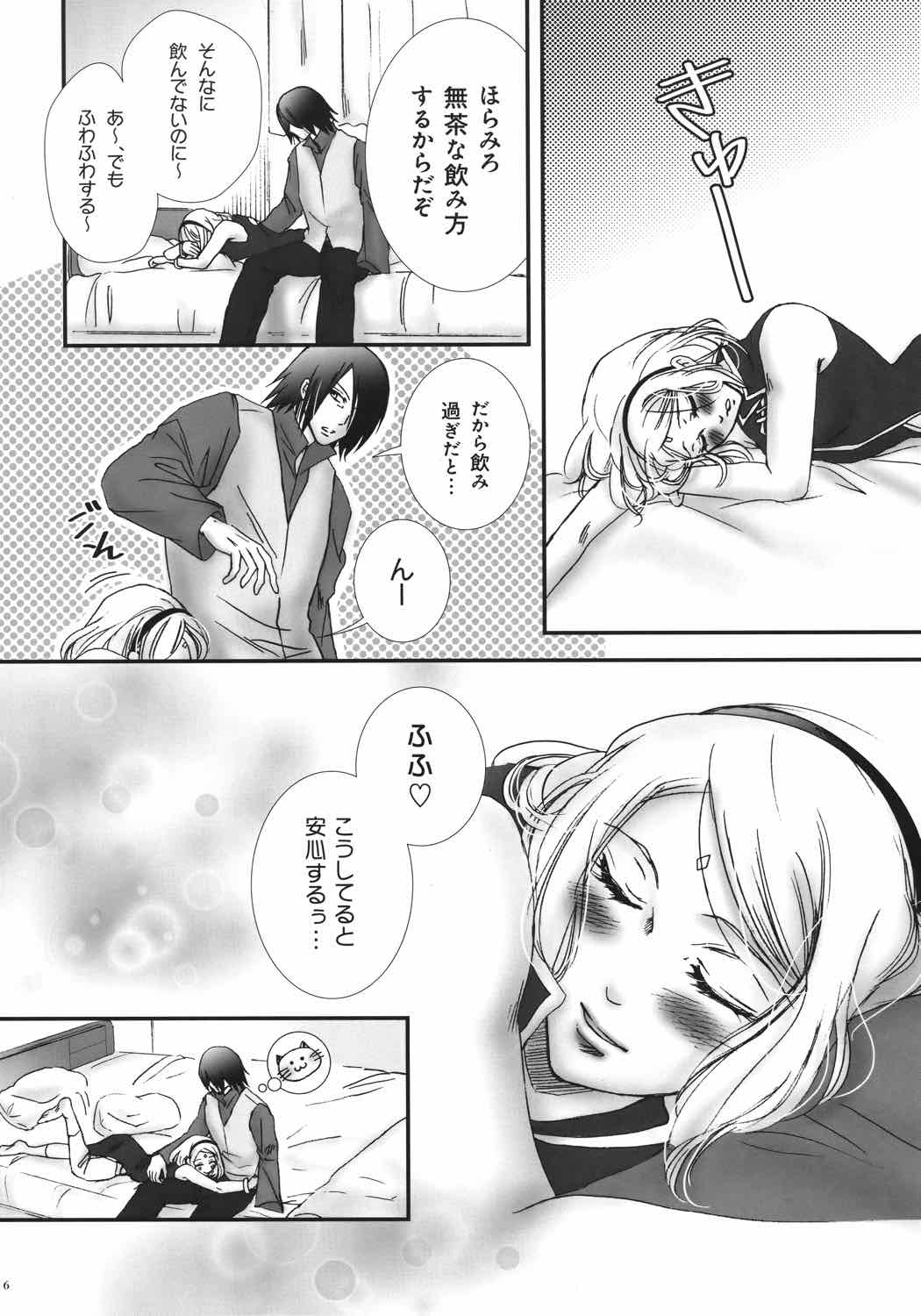 花に酔う 5ページ