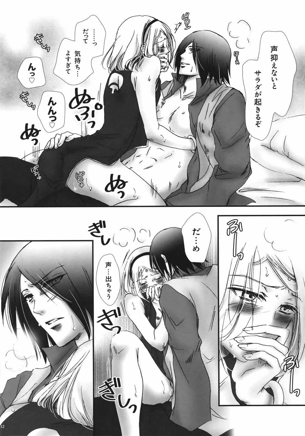 花に酔う 11ページ