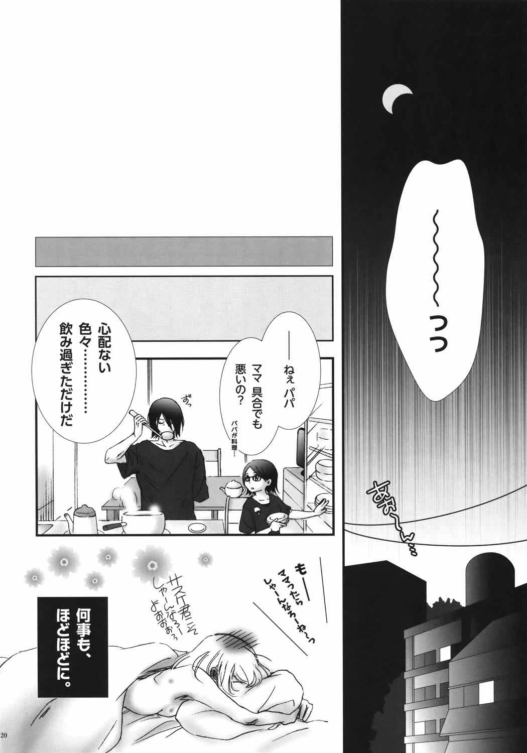花に酔う 19ページ