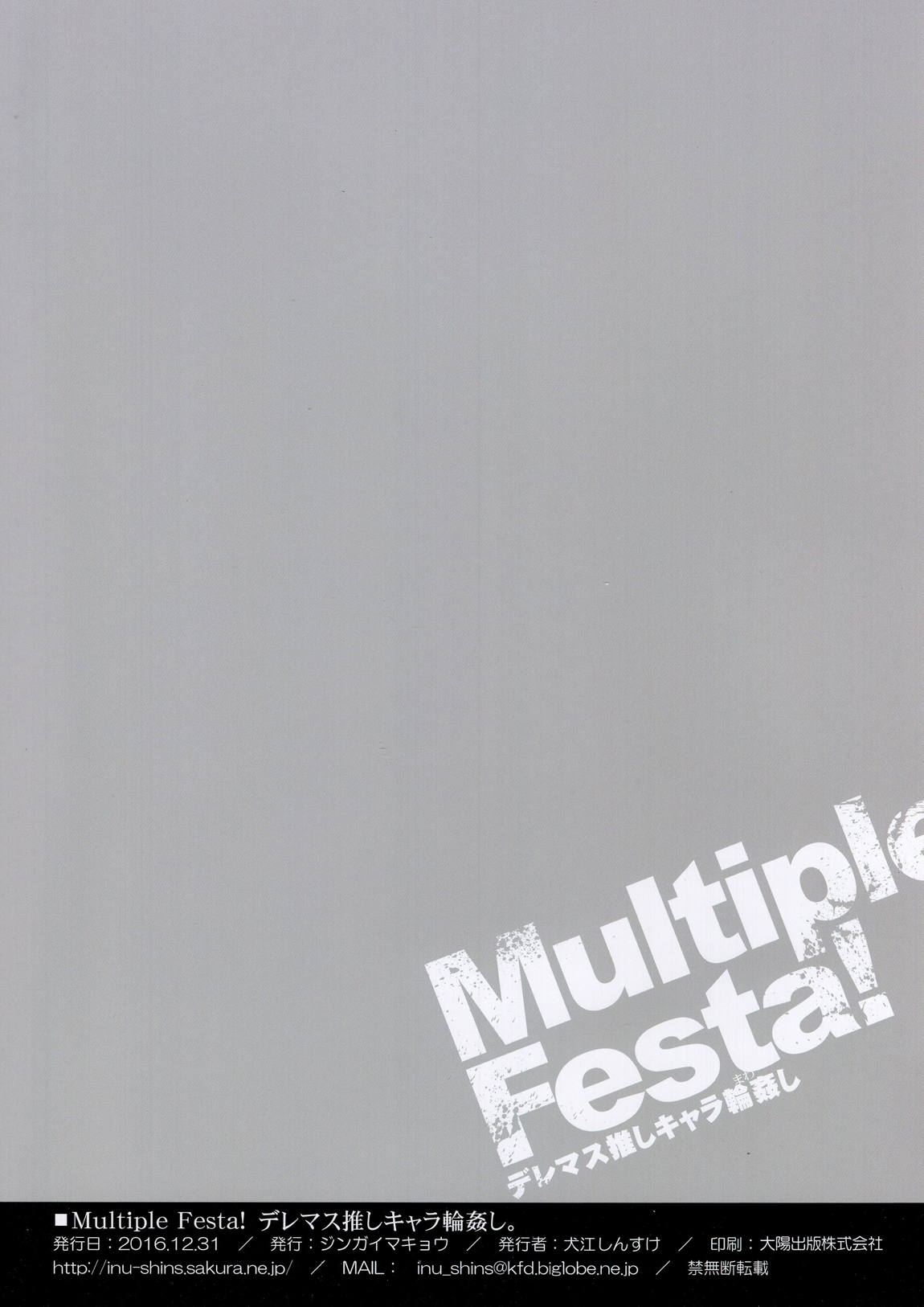 Multiple Festa！デレマス推しキャラ輪姦し 12ページ