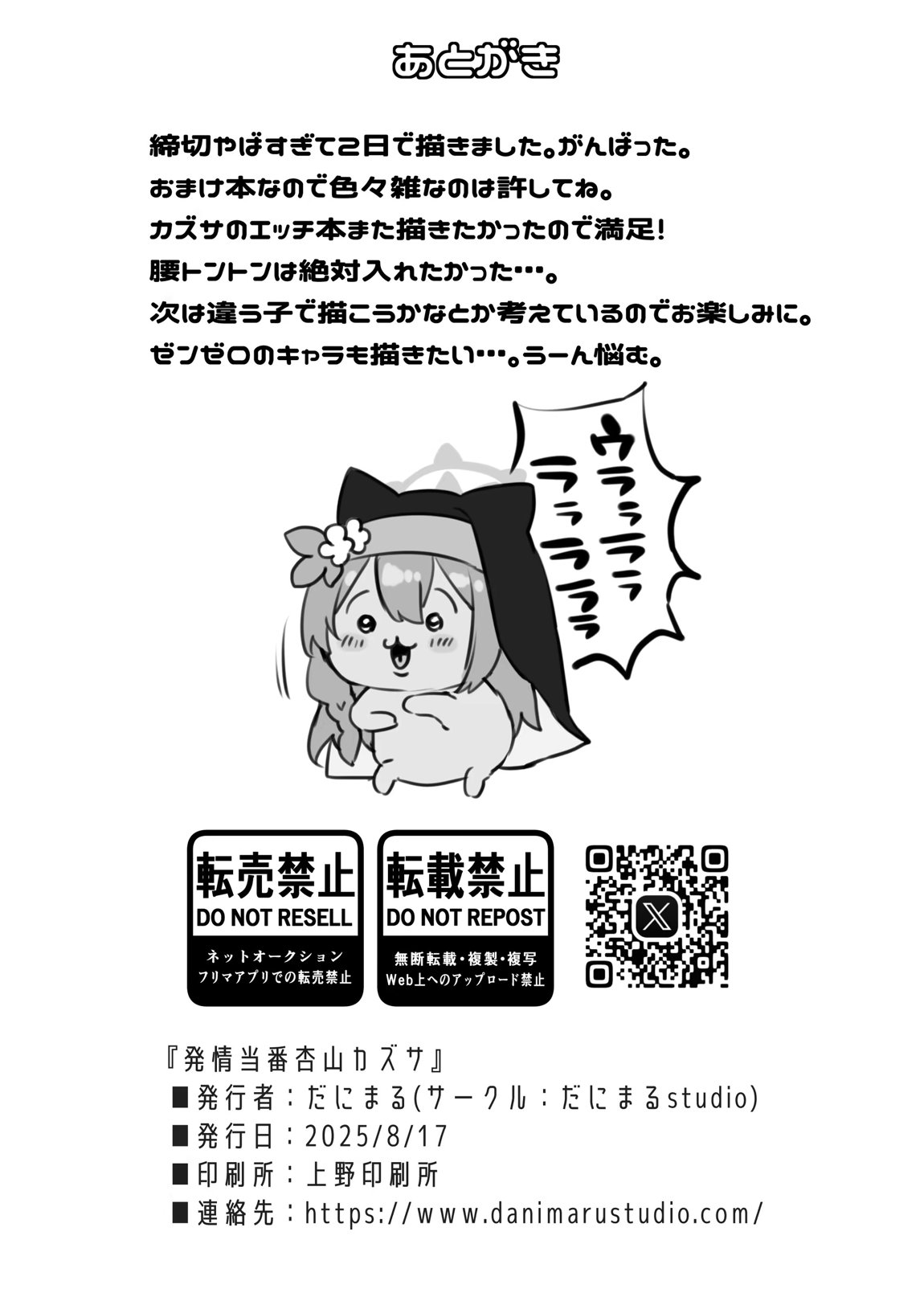 C106おまけ本 9ページ